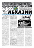 Ekho_Abkhazii_2018_N8.pdf.jpg