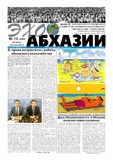 Ekho_Abkhazii_2018_N13.pdf.jpg