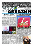 Ekho_Abkhazii_2018_N16.pdf.jpg
