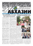 Ekho_Abkhazii_2018_N15.pdf.jpg