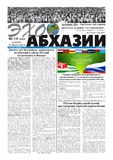 Ekho_Abkhazii_2018_N14.pdf.jpg