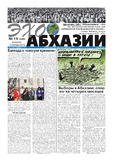Ekho_Abkhazii_2018_N19.pdf.jpg