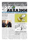 Ekho_Abkhazii_2018_N20.pdf.jpg
