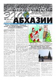 Ekho_Abkhazii_2018_N22.pdf.jpg