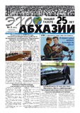 Ekho_Abkhazii_2019_N2.pdf.jpg