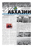 Ekho_Abkhazii_2019_N5.pdf.jpg