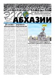 Ekho_Abkhazii_2019_N7.pdf.jpg