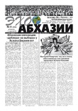 Ekho_Abkhazii_2019_N8.pdf.jpg