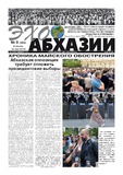 Ekho_Abkhazii_2019_N9.pdf.jpg