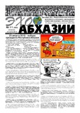 Ekho_Abkhazii_2019_N11.pdf.jpg