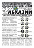 Ekho_Abkhazii_2019_N12.pdf.jpg