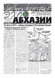 Ekho_Abkhazii_2019_N14.pdf.jpg