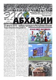 Ekho_Abkhazii_2019_N15.pdf.jpg