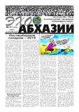 Ekho_Abkhazii_2019_N21.pdf.jpg