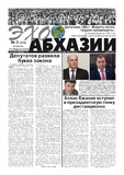Ekho_Abkhazii_2020_N3.pdf.jpg