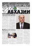 Ekho_Abkhazii_2020_N5.pdf.jpg