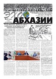 Ekho_Abkhazii_2020_N8.pdf.jpg