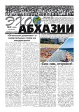 Ekho_Abkhazii_2020_N9.pdf.jpg
