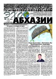 Ekho_Abkhazii_2020_N14.pdf.jpg