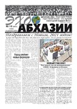 Ekho_Abkhazii_2020_N16.pdf.jpg