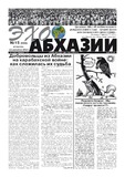 Ekho_Abkhazii_2020_N15.pdf.jpg