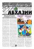 Ekho_Abkhazii_2021_N2.pdf.jpg