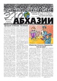 Ekho_Abkhazii_2021_N3.pdf.jpg