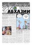 Ekho_Abkhazii_2021_N5.pdf.jpg