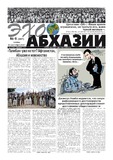 Ekho_Abkhazii_2021_N6.pdf.jpg