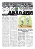 Ekho_Abkhazii_2021_N8.pdf.jpg