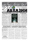 Ekho_Abkhazii_2021_N9.pdf.jpg