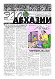 Ekho_Abkhazii_2021_N10.pdf.jpg
