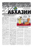 Ekho_Abkhazii_2021_N14.pdf.jpg