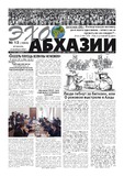 Ekho_Abkhazii_2021_N13.pdf.jpg