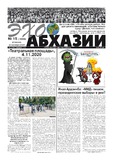 Ekho_Abkhazii_2021_N15.pdf.jpg