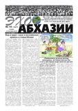 Ekho_Abkhazii_2021_N16.pdf.jpg
