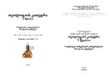 Teologiis_Katedra_Khuti_Wlisaa.pdf.jpg