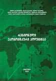 Regionuli_Ekonomikuri_Politika.pdf.jpg