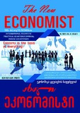 Akhali_Ekonomisti_2022_N1.pdf.jpg