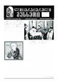 Literaturuli_Mesxeti_2017_N4.pdf.jpg