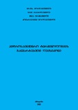 Hidrosainjinro_Terminologiis_Ganmartebiti_Leqsikoni.pdf.jpg