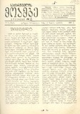 Saqartvelos_Moambe_1909_N2.pdf.jpg