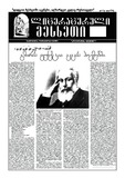 Literaturuli_Mesxeti_2020_N6.pdf.jpg