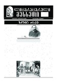 Literaturuli_Mesxeti_2020_N10.pdf.jpg