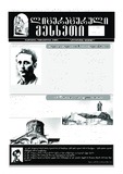 Literaturuli_Mesxeti_2022_N3.pdf.jpg