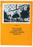 Maxaradzis_Abreshumis_Zafsagheb-Sagrexi_Fabrika.pdf.jpg