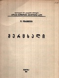 FM_85_2_Mercxali_Dixaminjia.pdf.jpg