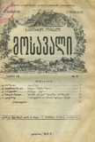 Mosavali_1912_N8.pdf.jpg