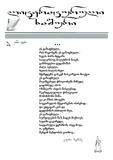 literaturuli-xashuri_2022_N4.pdf.jpg