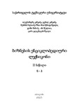 Biznesis_Enciklopediuri_Leqsikoni_Naw-II.pdf.jpg